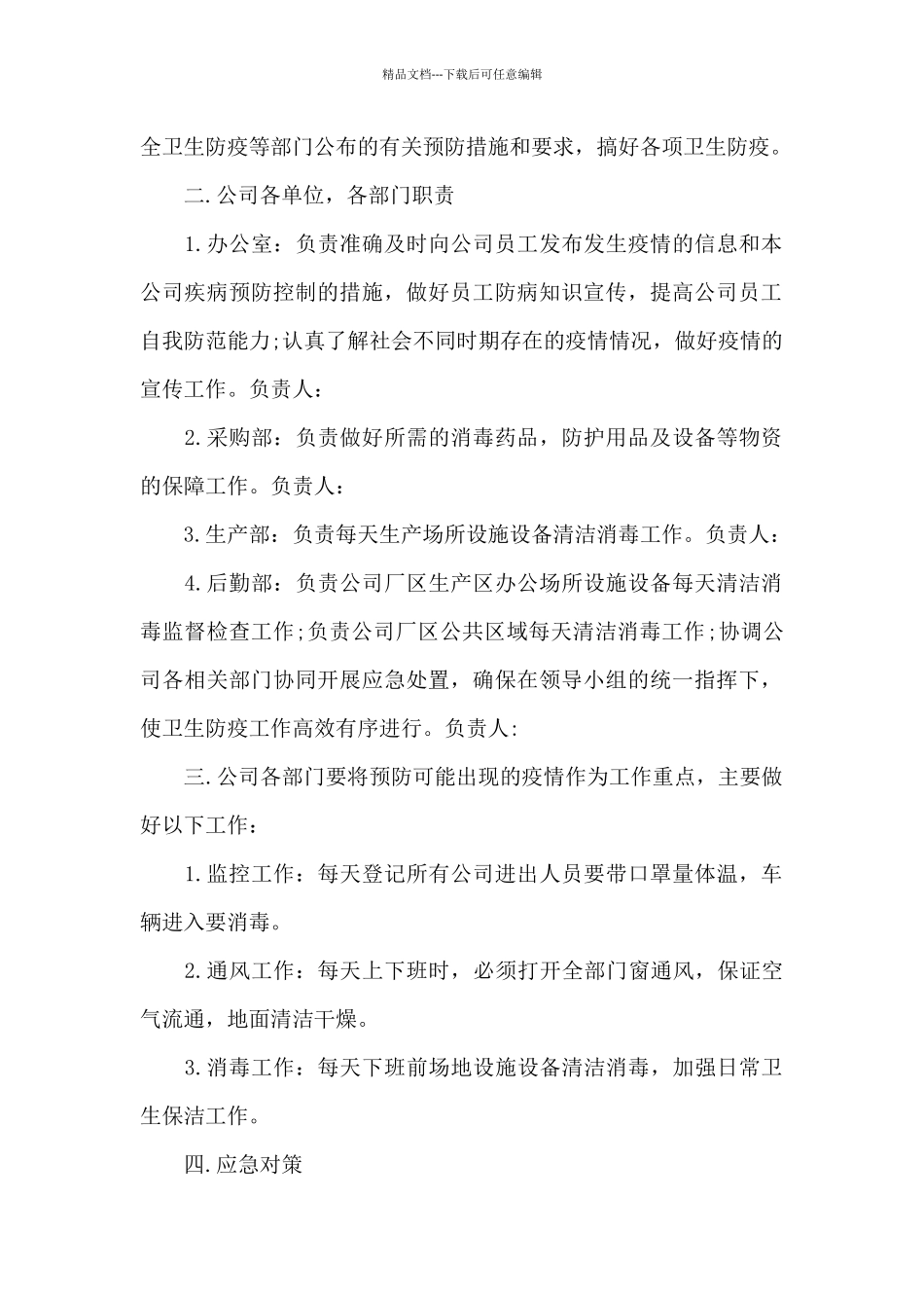 工地新冠疫情防控措施_第2页