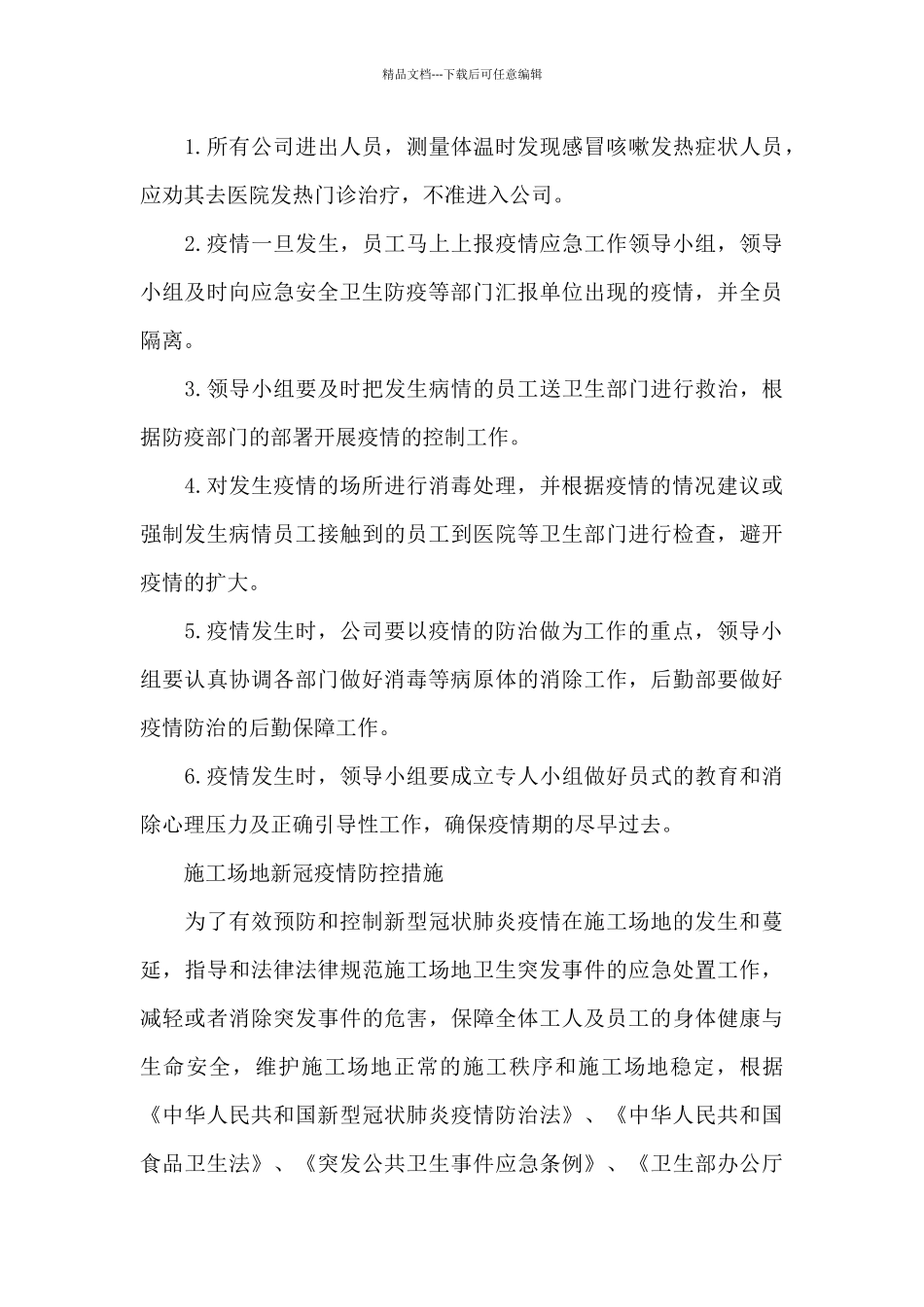 工地新冠疫情防控措施_第3页