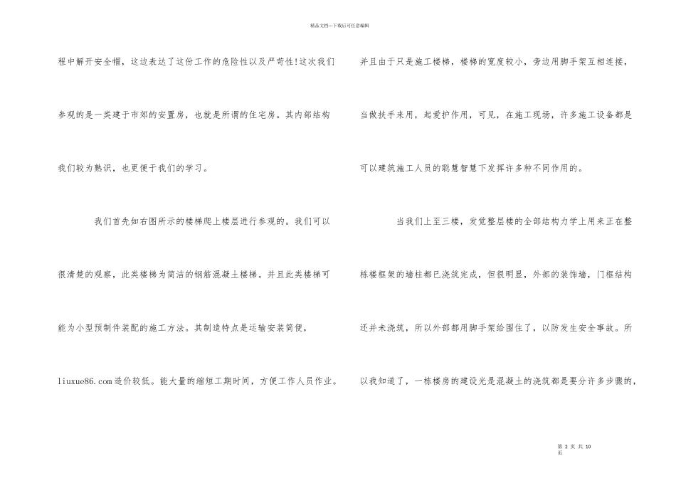 工地认识实习报告3篇_第2页