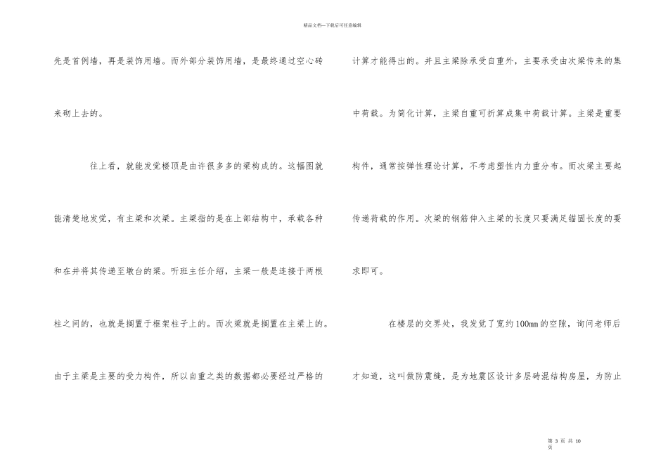 工地认识实习报告3篇_第3页