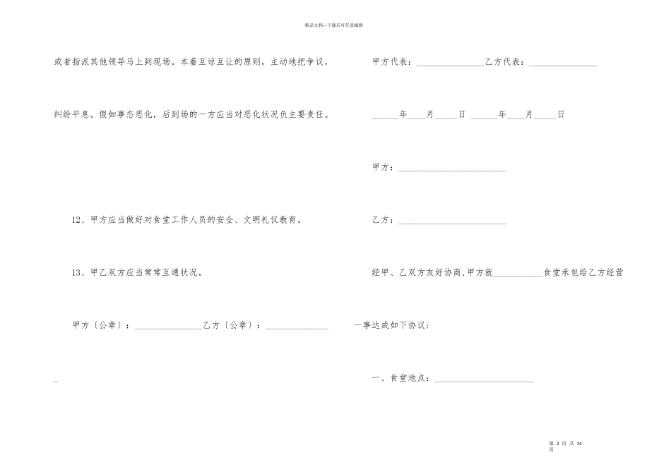 工地食堂承包协议书_第3页