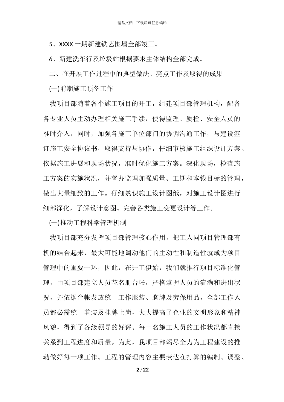 工地项目工作总结_第2页