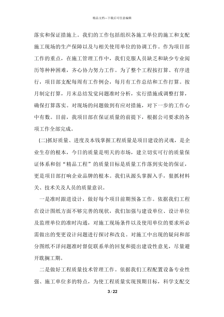 工地项目工作总结_第3页