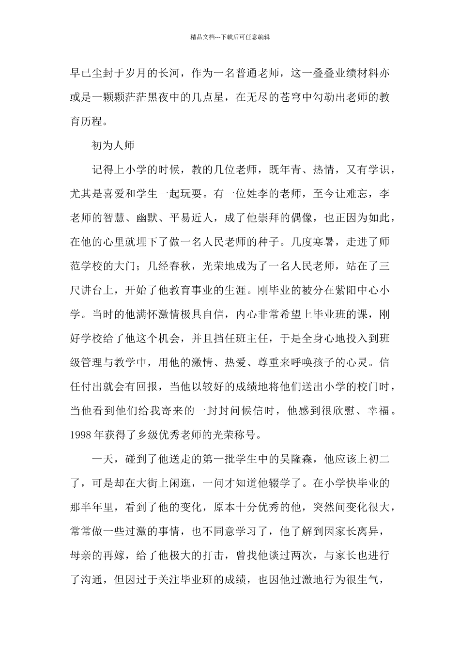 工委主任的演讲事迹材料_第3页