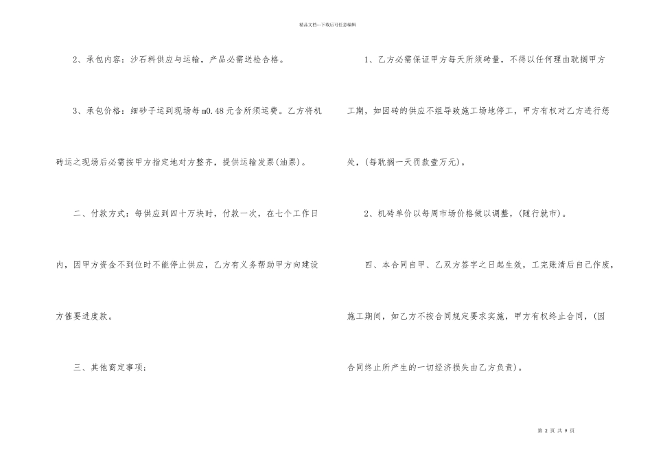 工地沙石材料运输合同范本_第2页