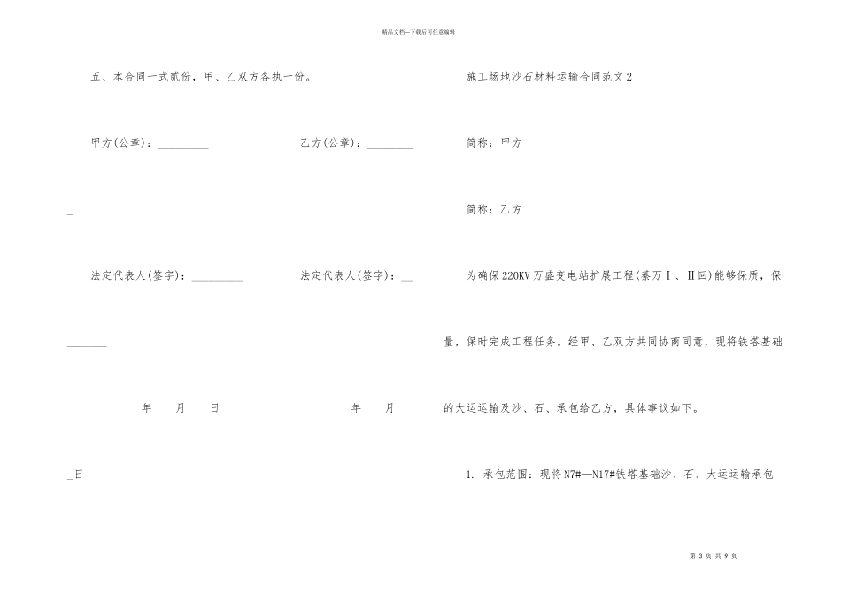 工地沙石材料运输合同范本_第3页