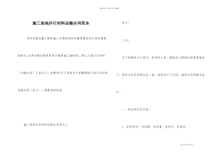 工地沙石材料运输合同范本
