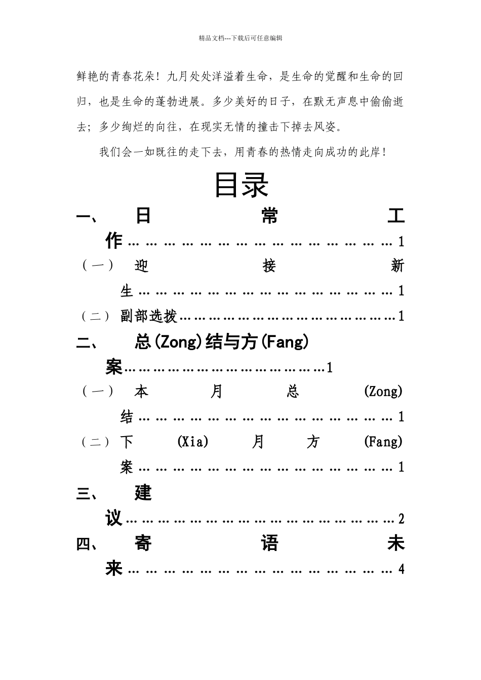 工学院学生会公关部月度工作总结_第2页