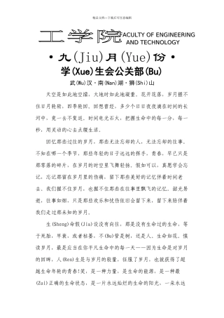 工学院学生会公关部月度工作总结