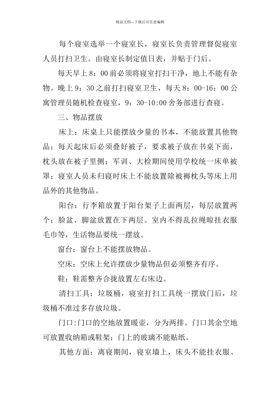 工学院公寓管理规定条例_第2页