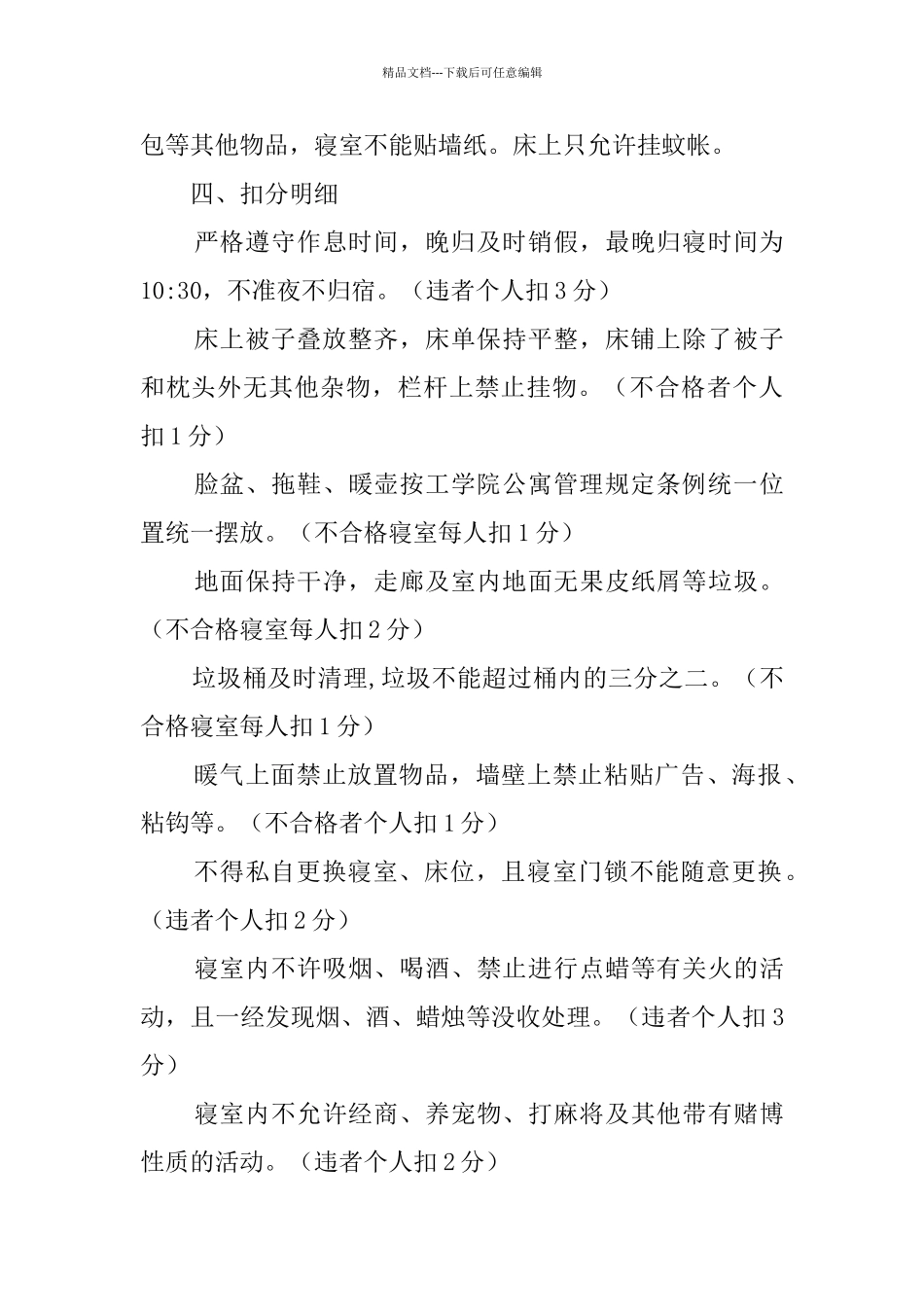 工学院公寓管理规定条例_第3页