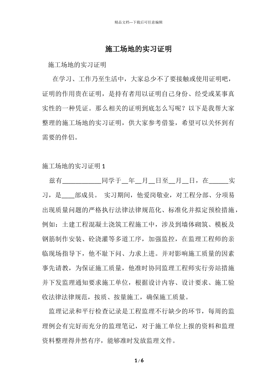 工地的实习证明_第1页