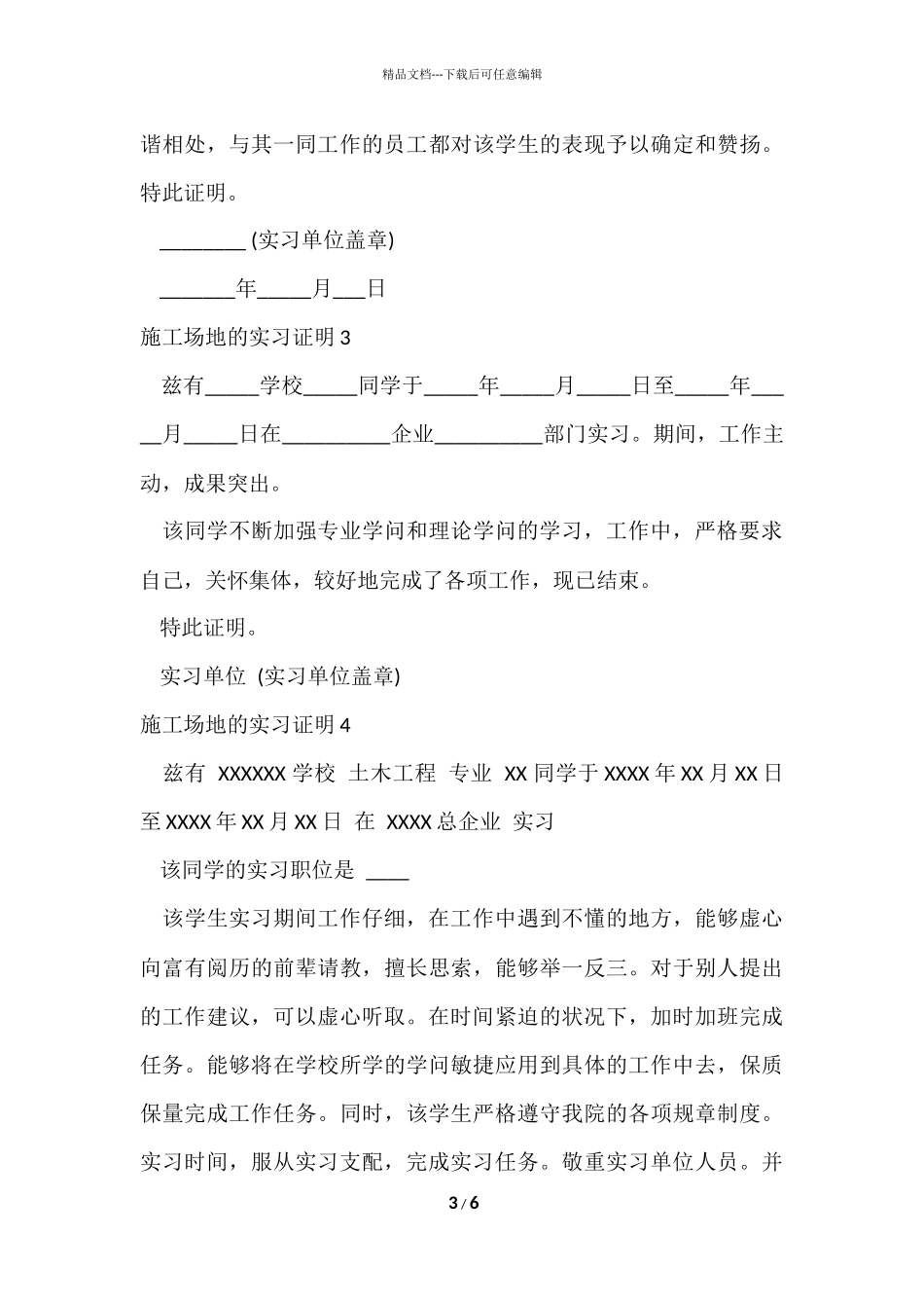 工地的实习证明_第3页