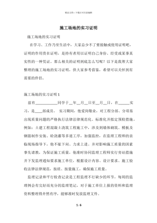 工地的实习证明