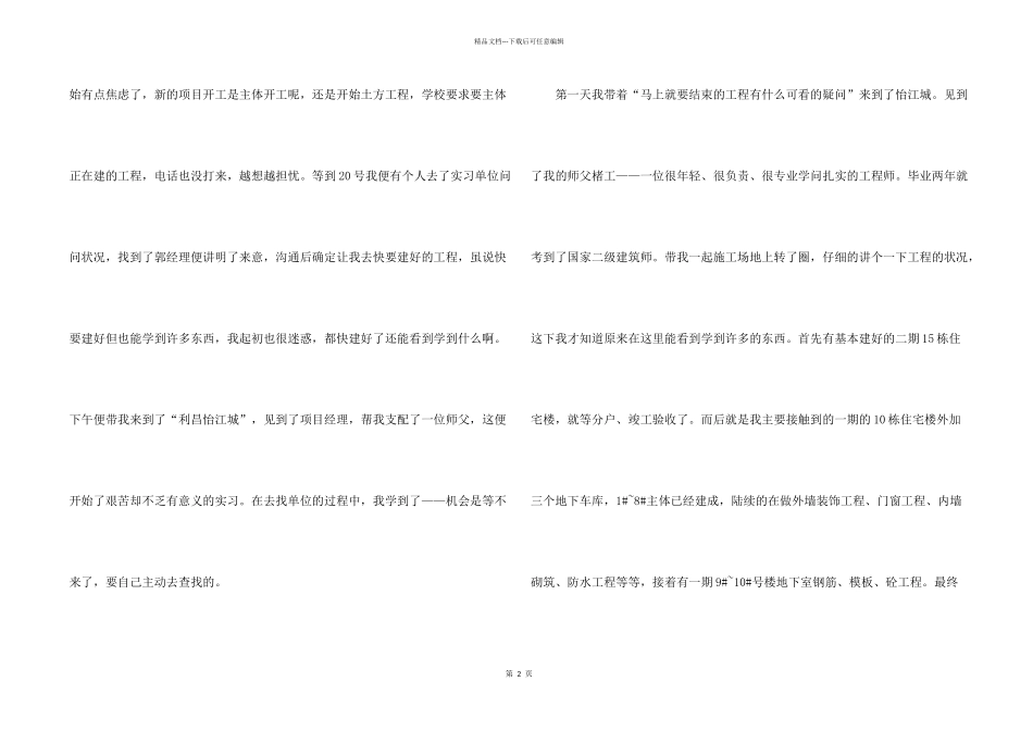 工地的实习报告_第2页