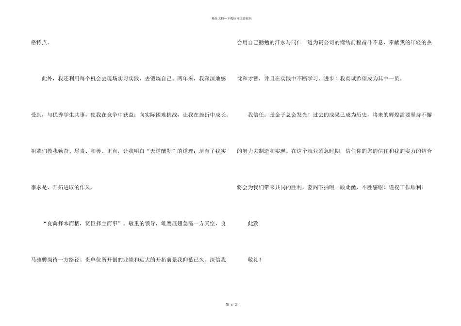 工民建专业求职信_第2页