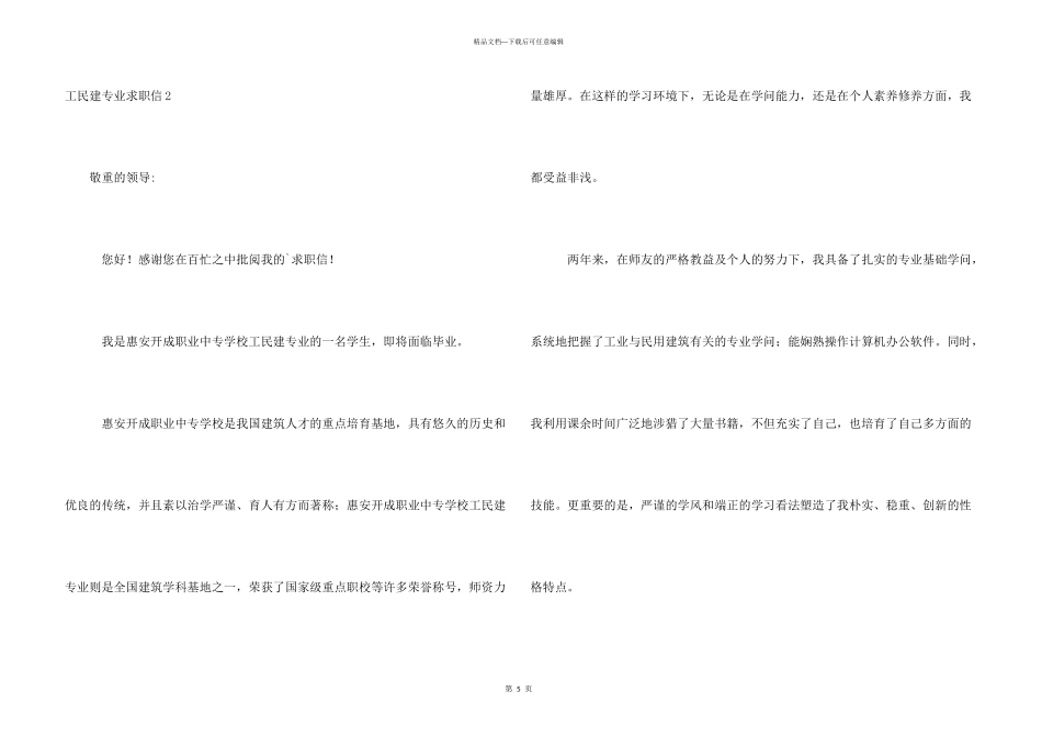 工民建专业求职信_第3页