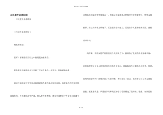 工民建专业求职信