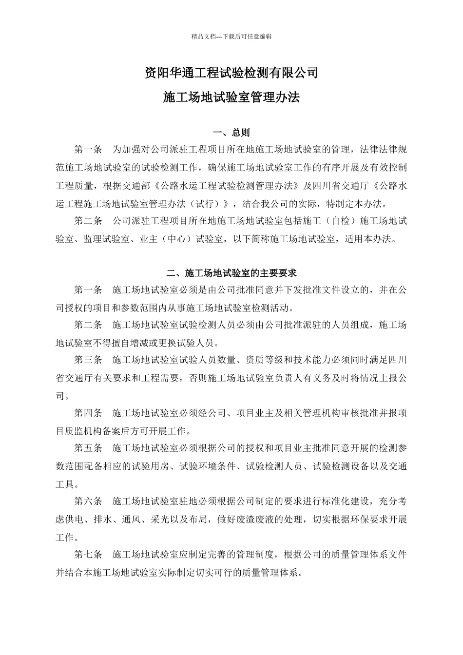 工地试验室管理办法_第1页