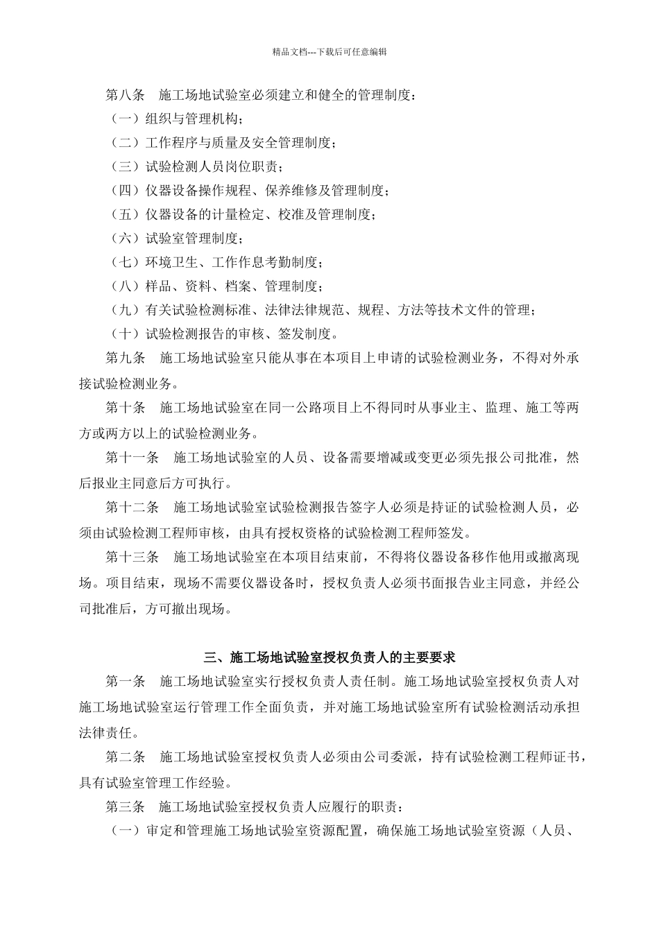 工地试验室管理办法_第2页