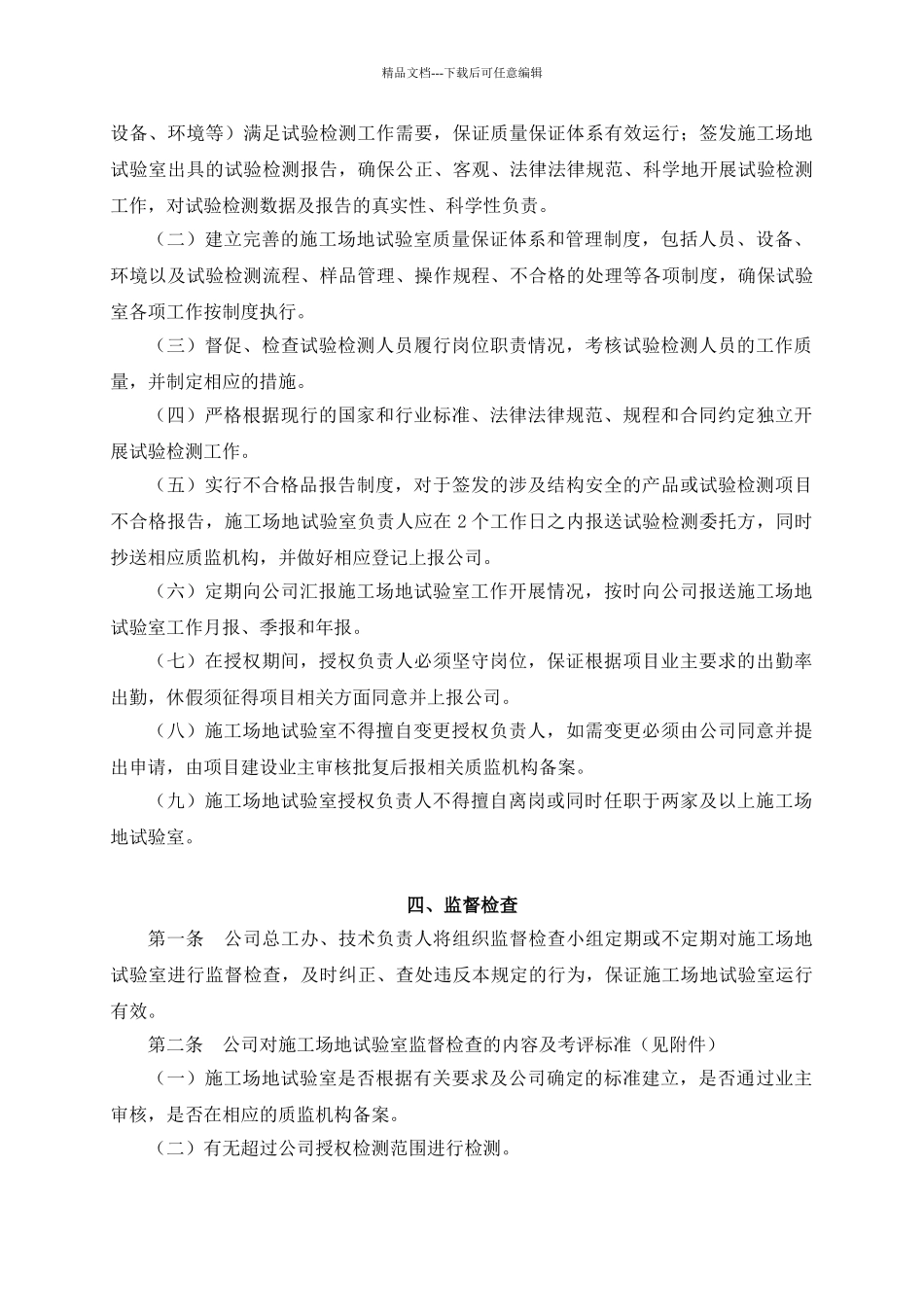 工地试验室管理办法_第3页