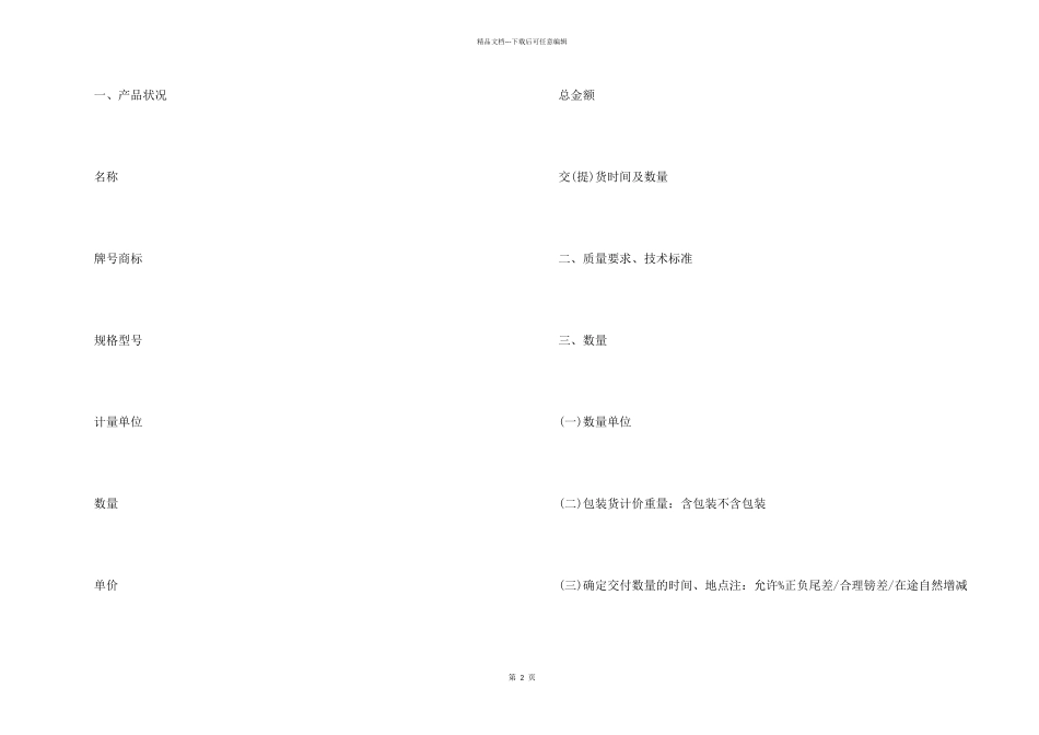 工矿产品买卖合同范本_第2页