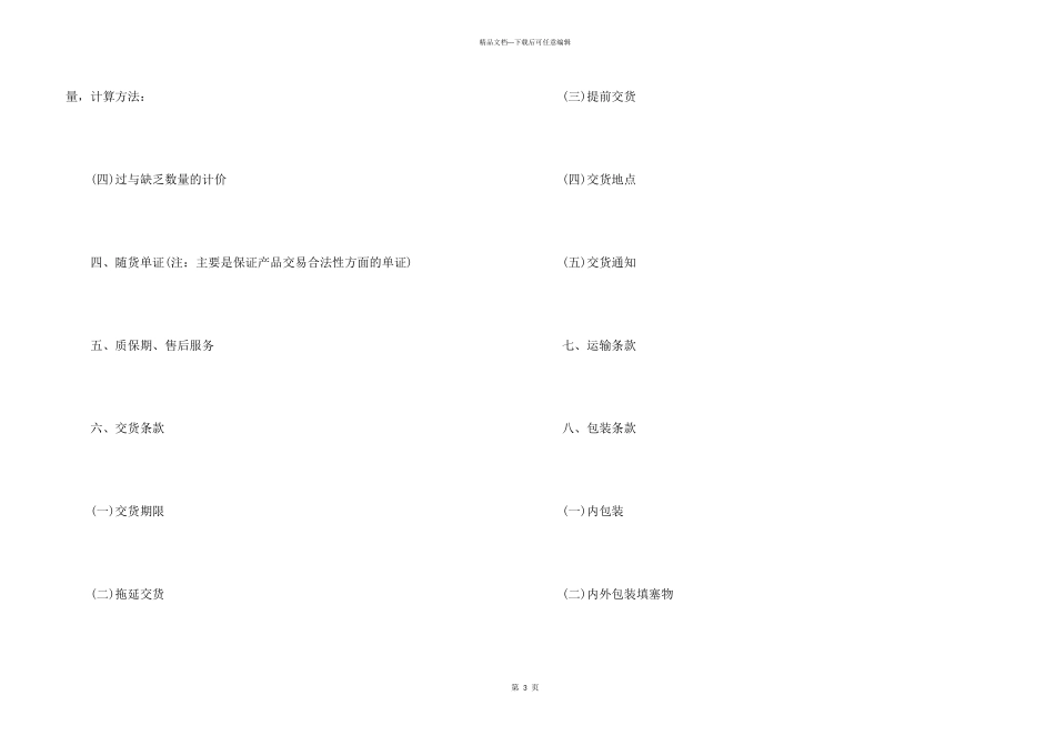 工矿产品买卖合同范本_第3页