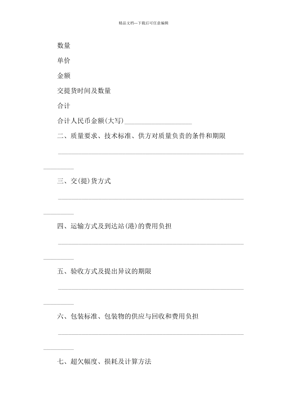 工矿产品买卖合同_第2页