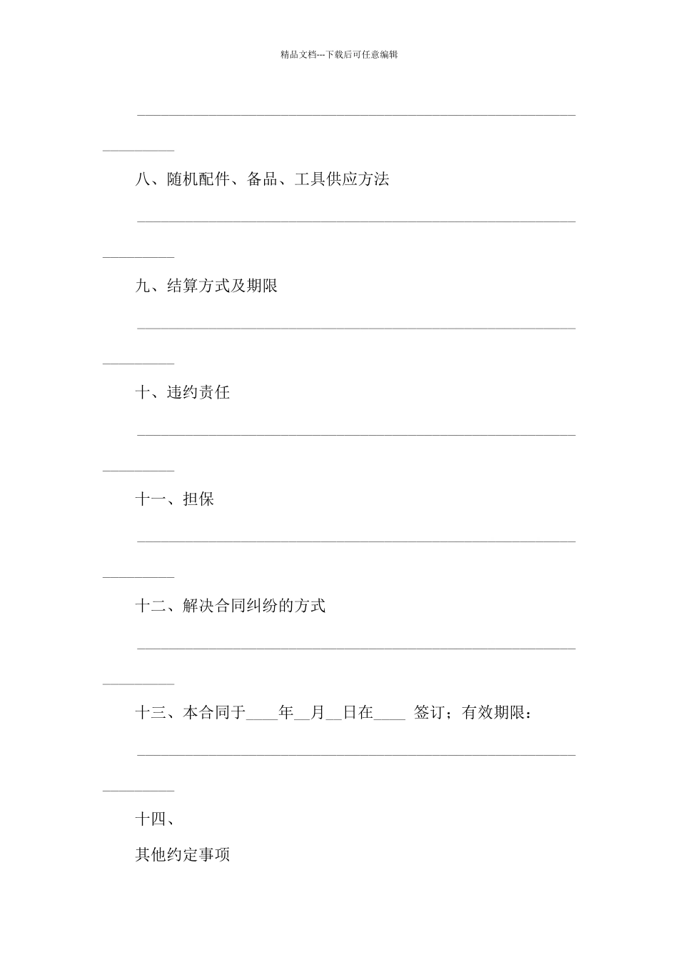 工矿产品买卖合同_第3页