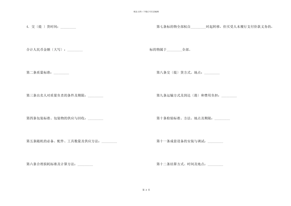 工矿采购合同_第2页