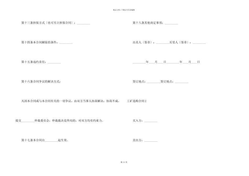 工矿采购合同_第3页