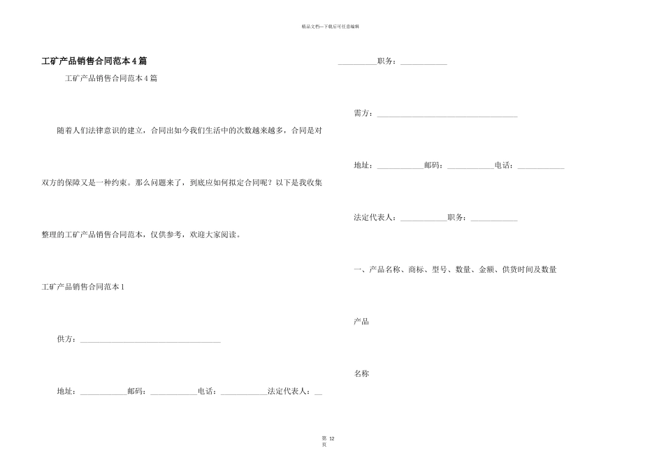 工矿产品销售合同范本4篇_第1页