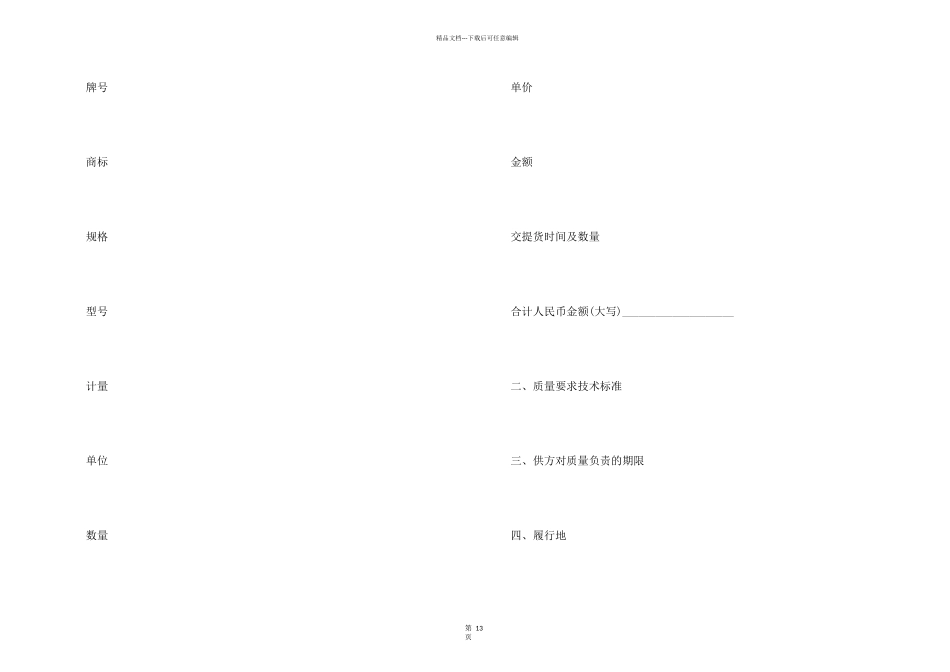 工矿产品销售合同范本4篇_第2页