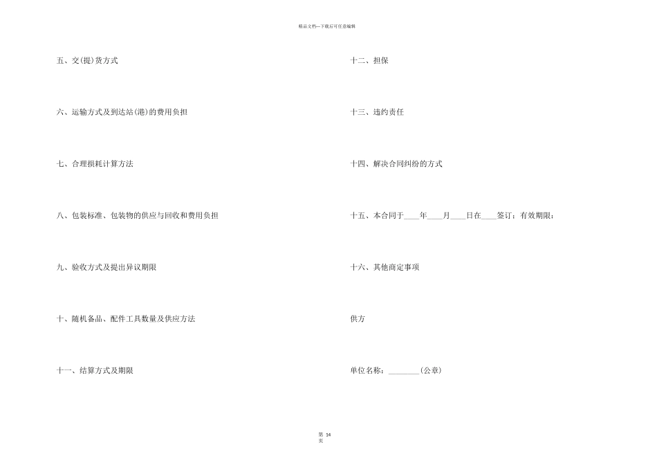 工矿产品销售合同范本4篇_第3页