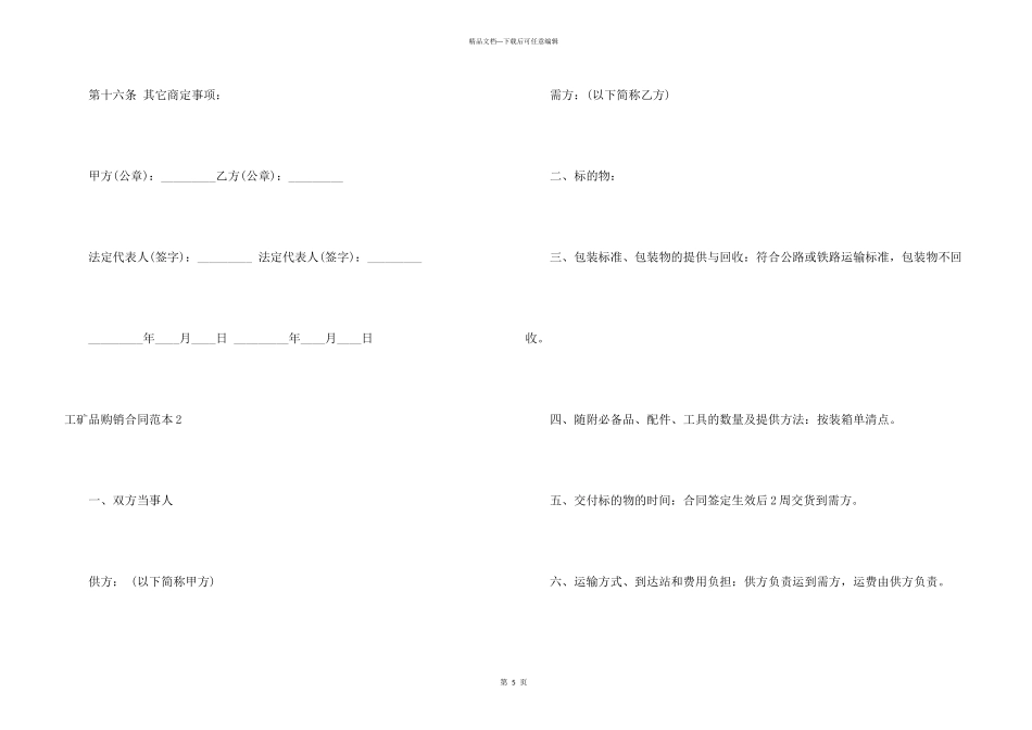 工矿品购销合同范本_第3页