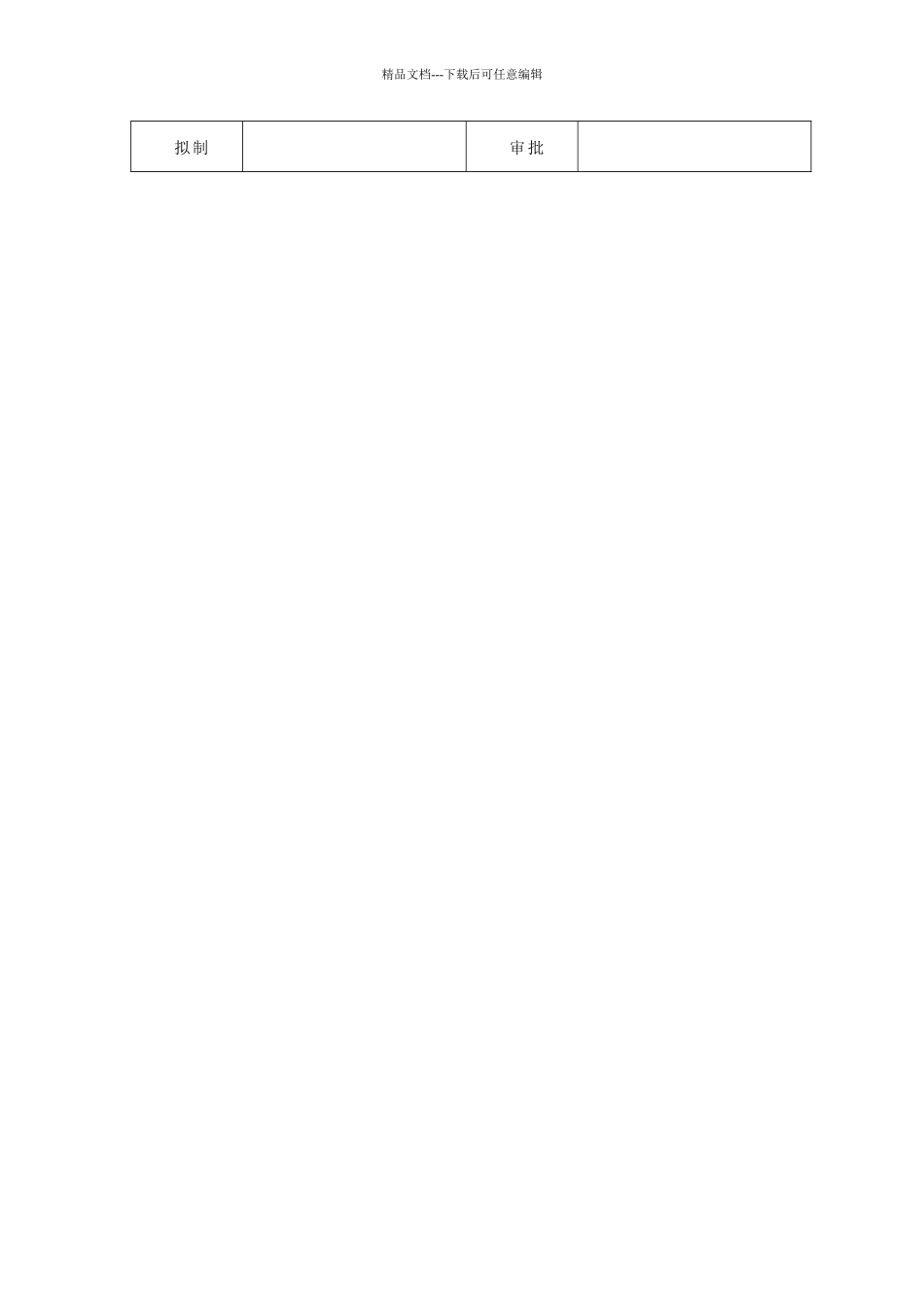 工序质量控制程序4_第2页