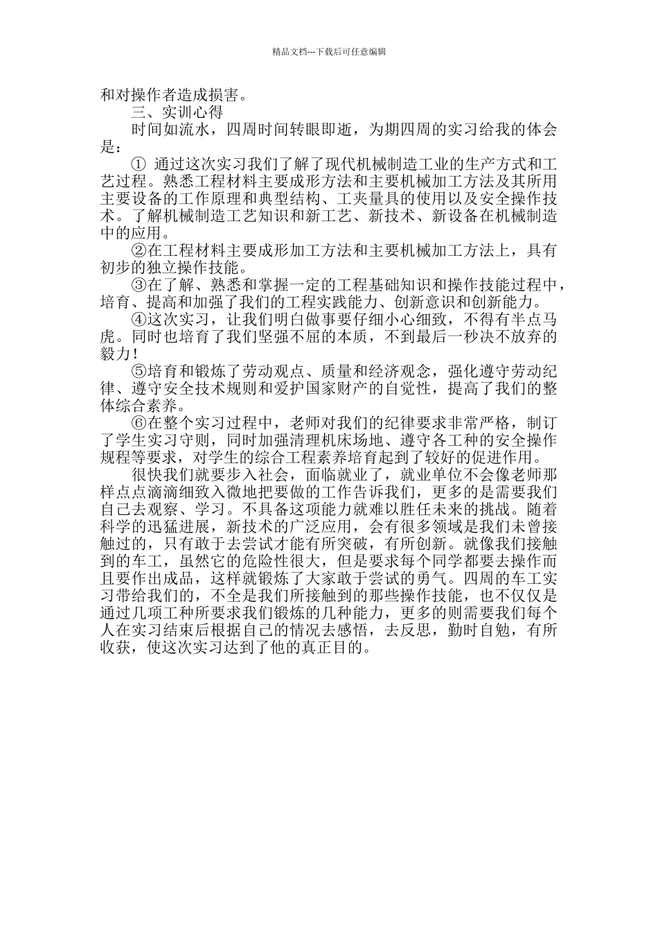 工科生数控机床实习报告范文_第2页