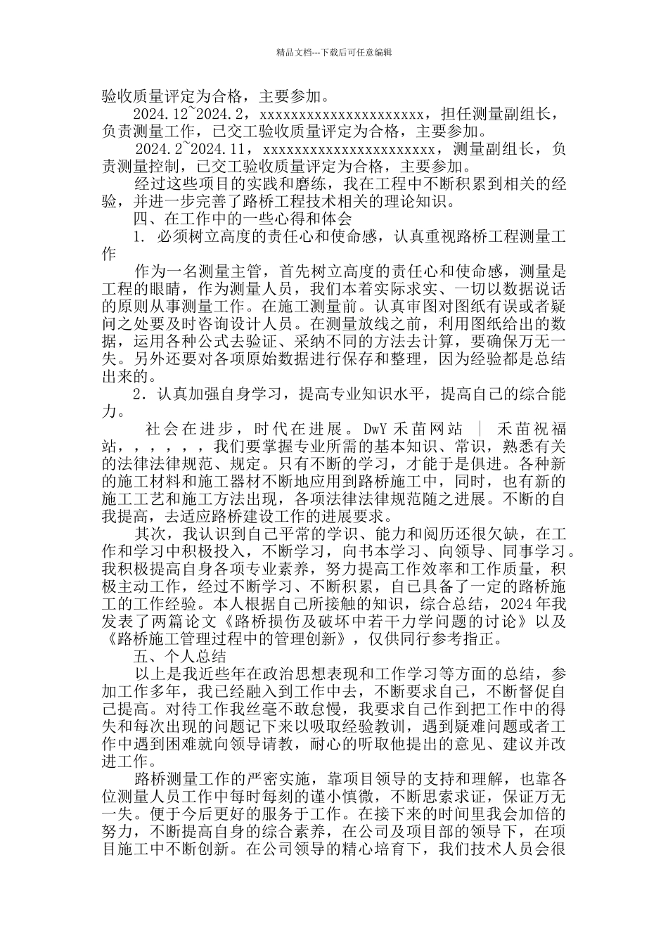 工民建助理测量工程师专业技术工作总结_第2页