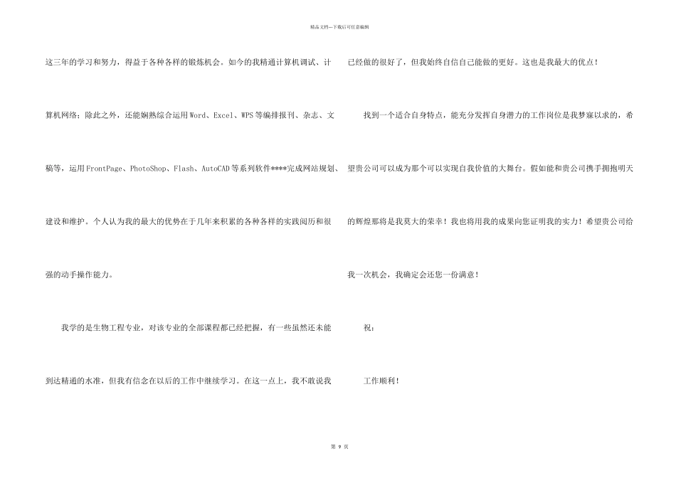 工程专业求职信8篇_第2页