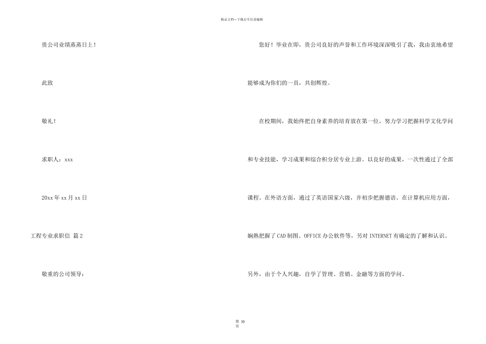 工程专业求职信8篇_第3页