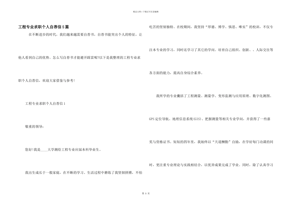 工程专业求职个人自荐信5篇_第1页