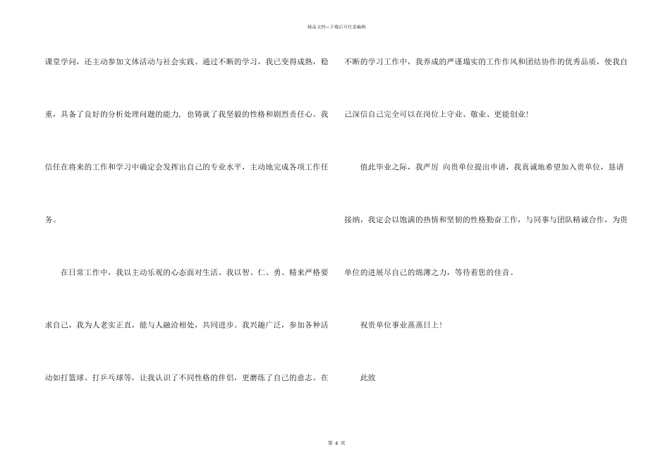 工程专业求职个人自荐信5篇_第2页