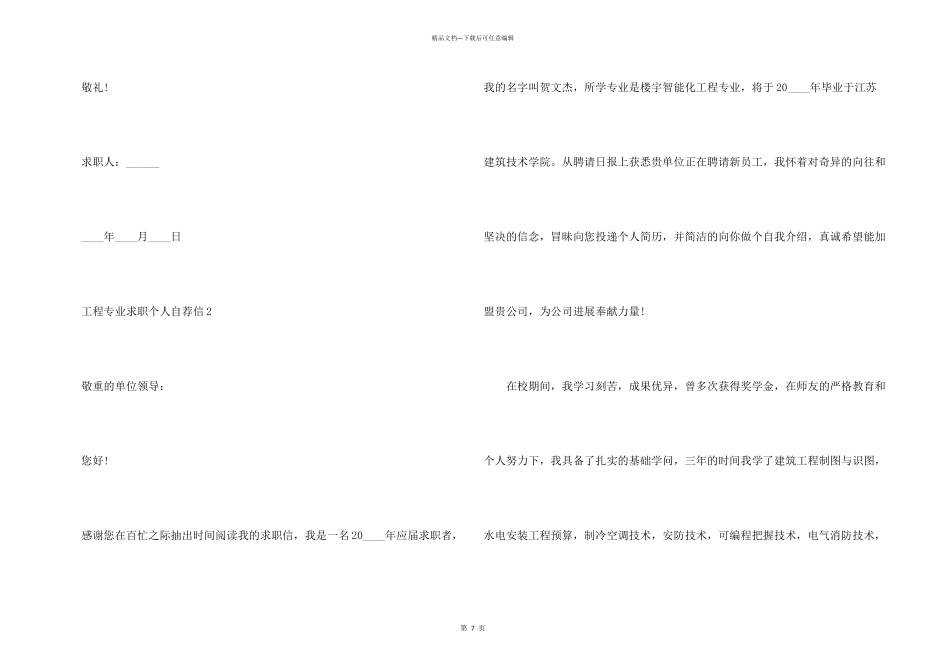 工程专业求职个人自荐信5篇_第3页