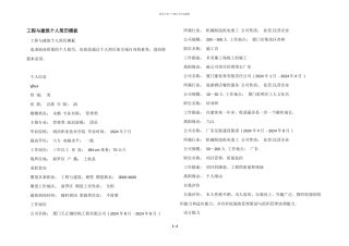 工程与建筑个人简历模板
