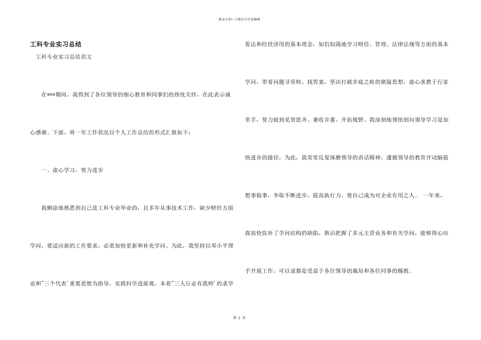 工科专业实习总结_第1页