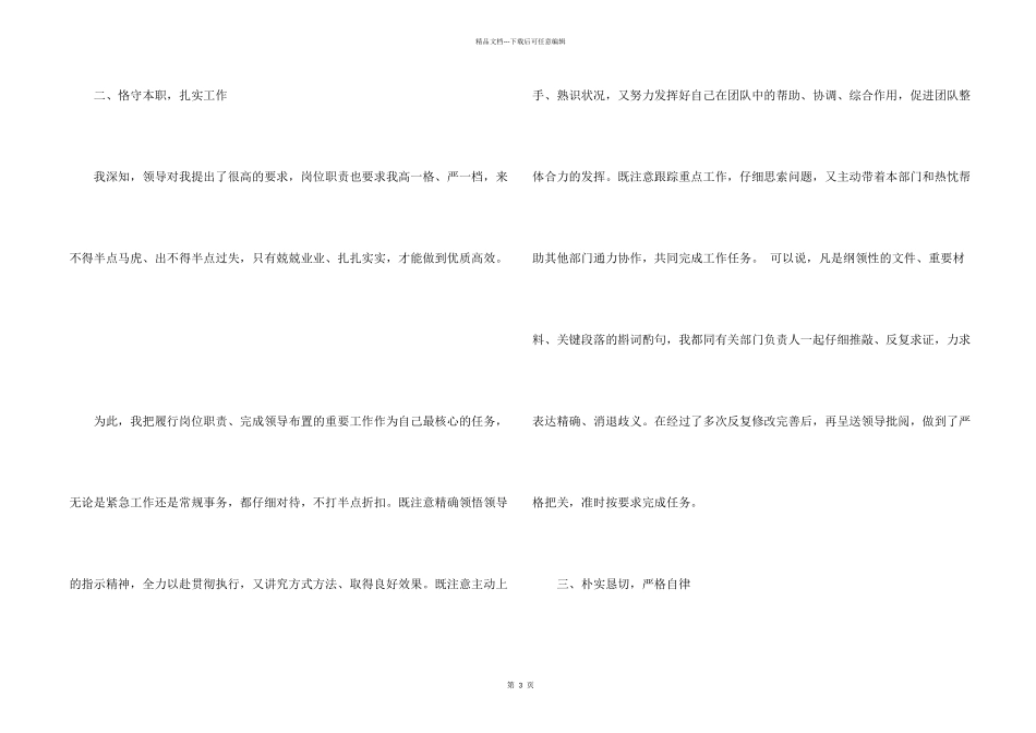 工科专业实习总结_第2页