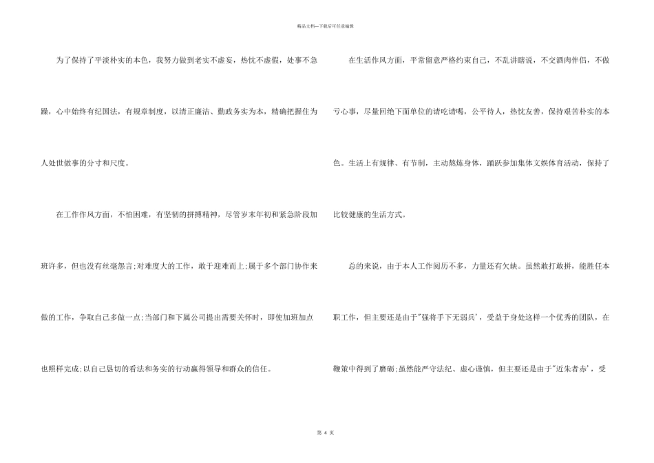 工科专业实习总结_第3页