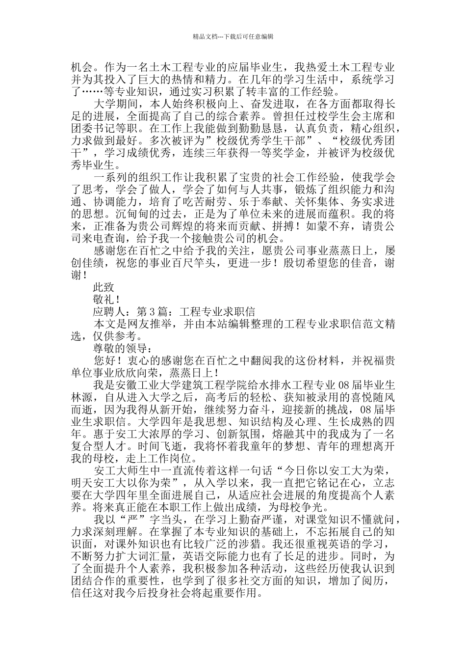 工程专业求职信_第2页