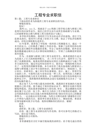工程专业求职信