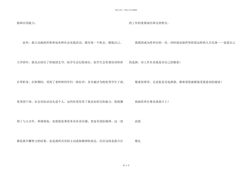 工程专业求职信锦集5篇_第2页